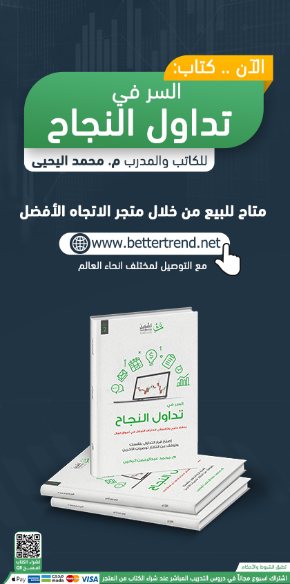 كتاب السر في تداول النجاح